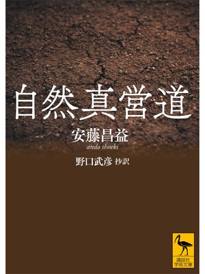 cover image of 自然真営道